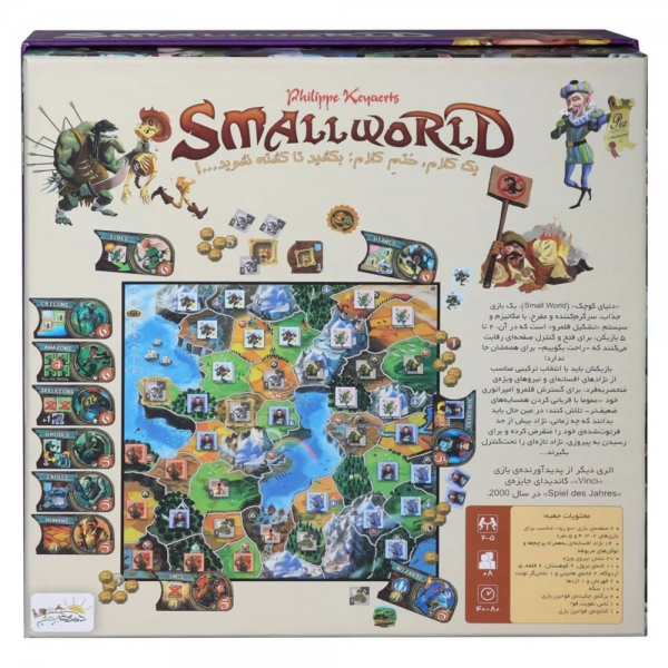 بازی فکری دهکده بردگیمی مدل اسمال ورد (SmallWorld)