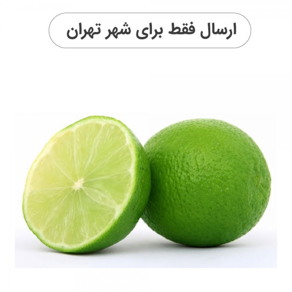 لیمو ترش شیرازی وزن 500 گرم
